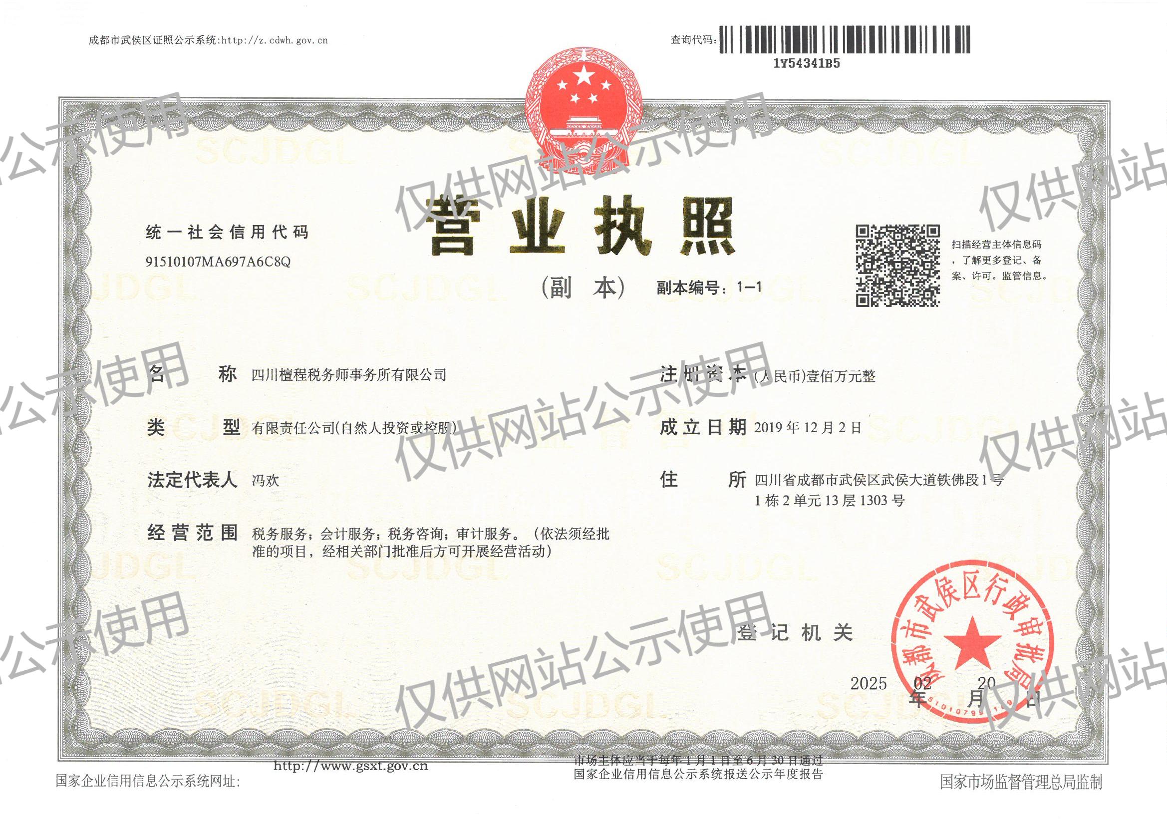 檀程税务师事务所营业执照副本扫描件（2025.2）.jpg